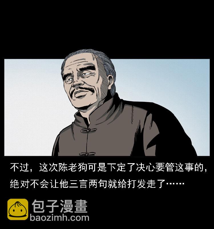 🍜幽冥诡匠 021 天兆 第36页