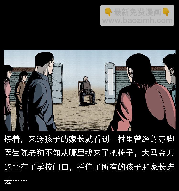 🍜幽冥诡匠 021 天兆 第37页