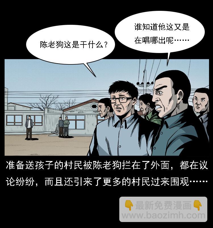 🍜幽冥诡匠 021 天兆 第38页