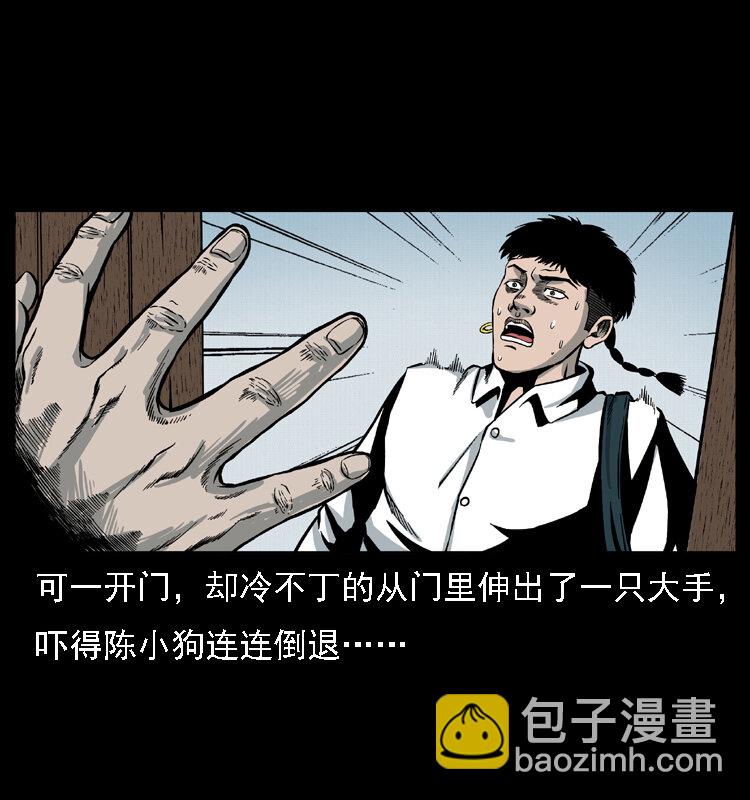 🍜幽冥诡匠 021 天兆 第4页