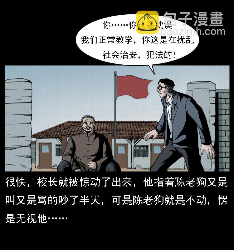 🍜幽冥诡匠 021 天兆 第41页