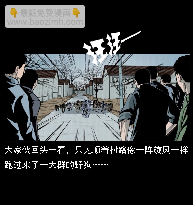 🍜幽冥诡匠 021 天兆 第43页