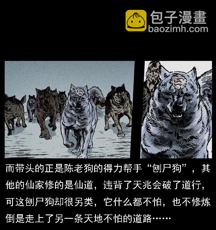 🍜幽冥诡匠 021 天兆 第44页