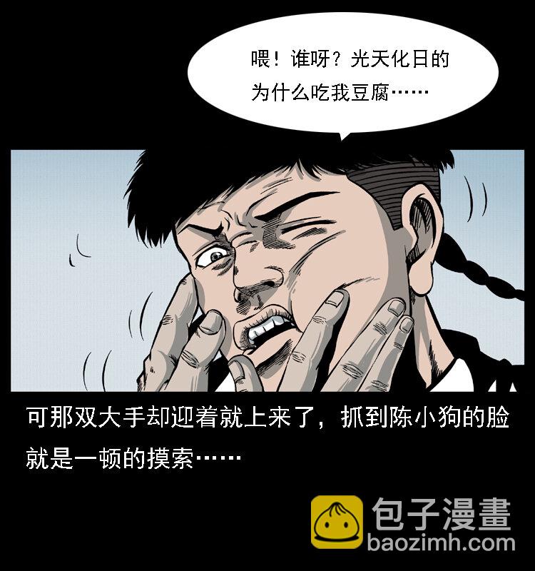 🍜幽冥诡匠 021 天兆 第5页