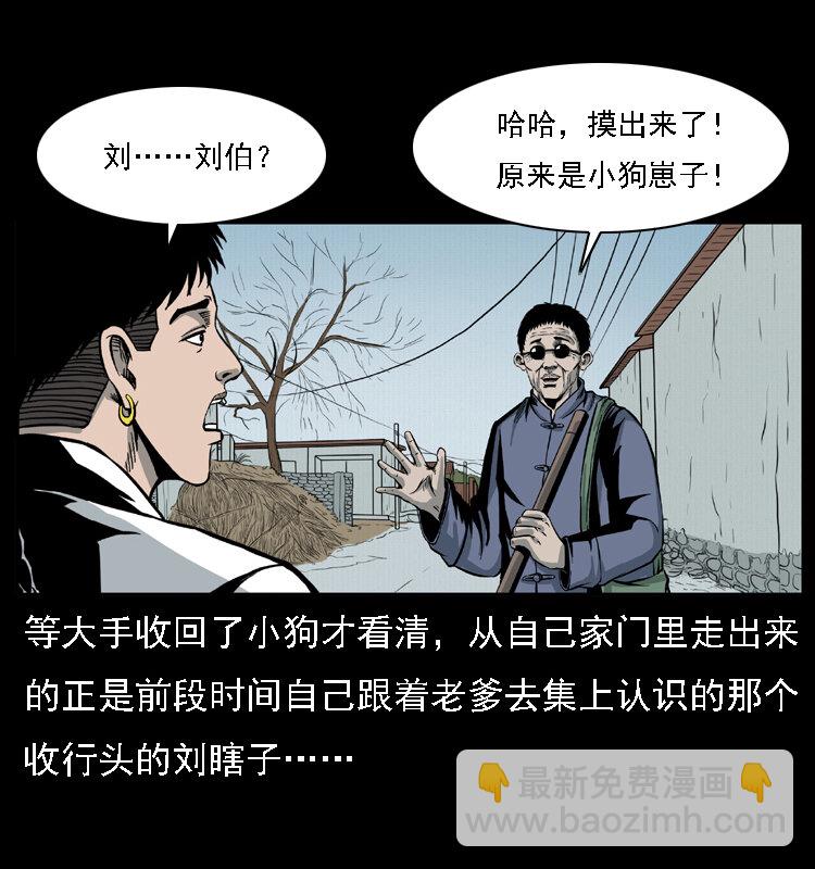 🍜幽冥诡匠 021 天兆 第6页