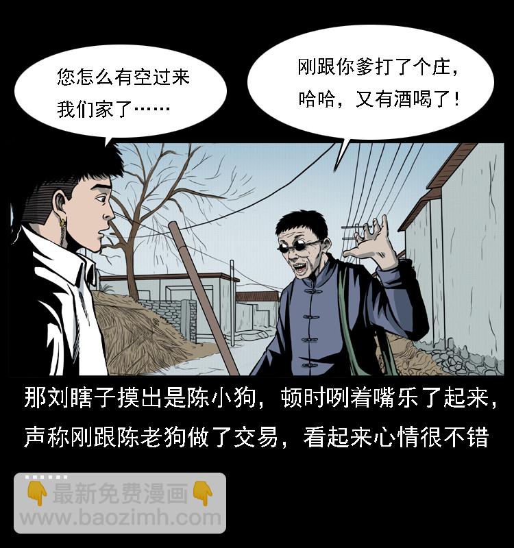 🍜幽冥诡匠 021 天兆 第7页