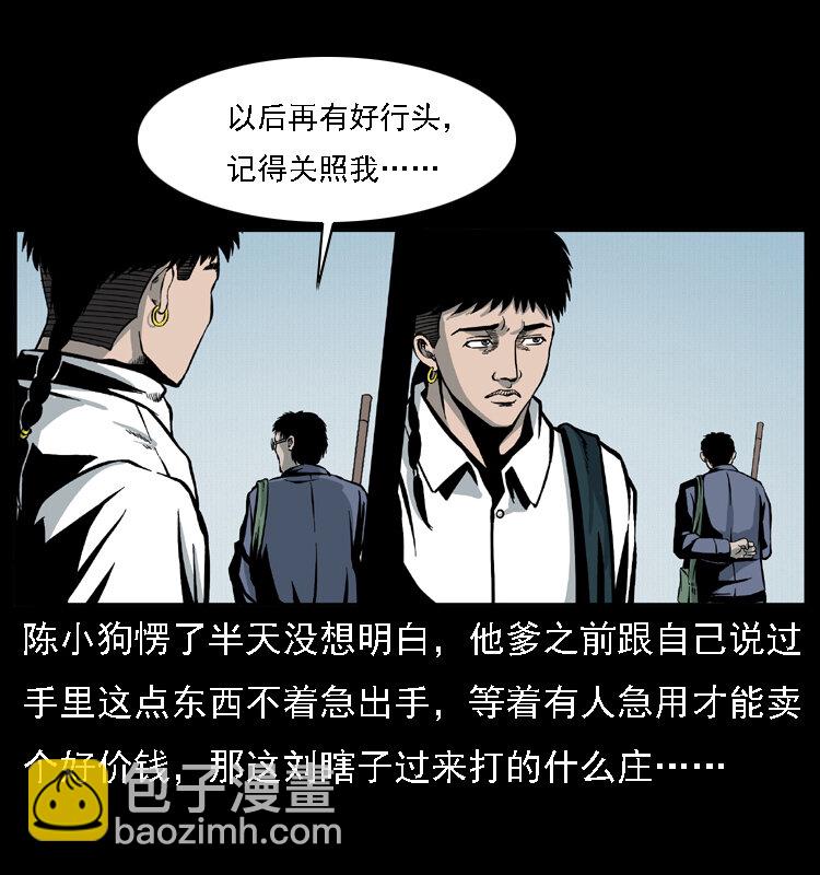 🍜幽冥诡匠 021 天兆 第8页