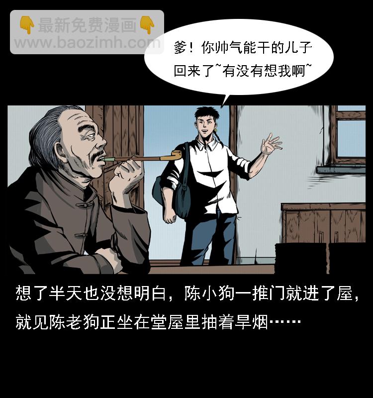 🍜幽冥诡匠 021 天兆 第9页