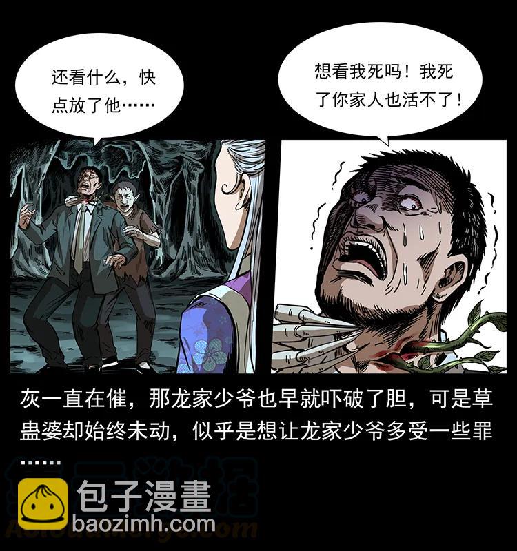 🍜幽冥诡匠 193 草蛊婆 第13页