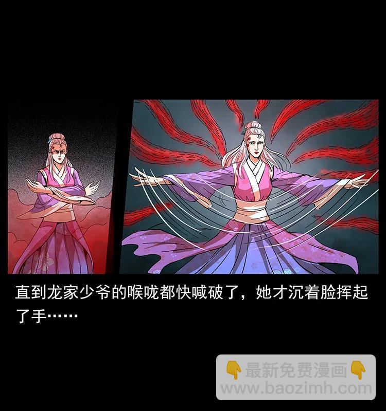 🍜幽冥诡匠 193 草蛊婆 第14页