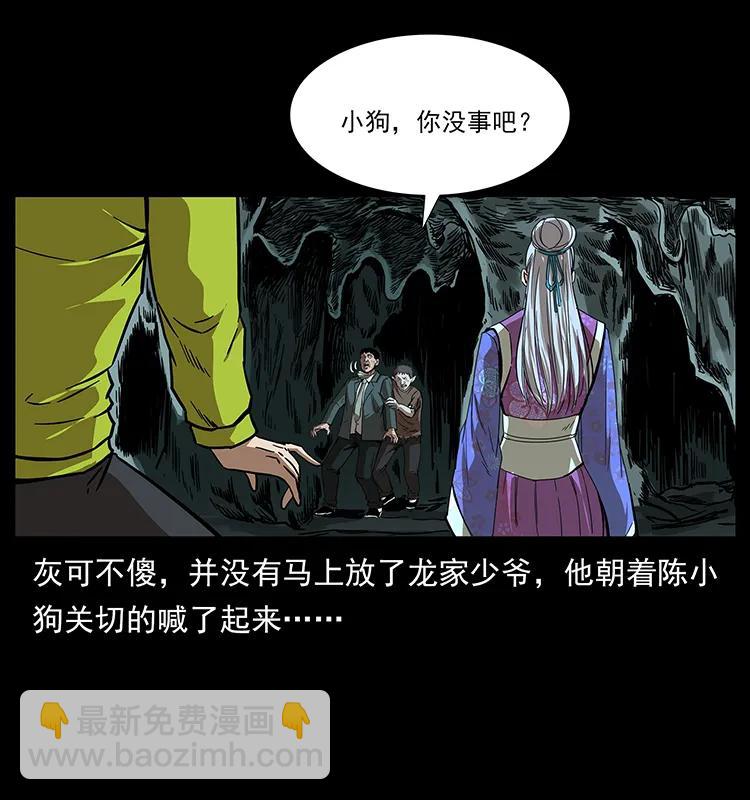 🍜幽冥诡匠 193 草蛊婆 第18页