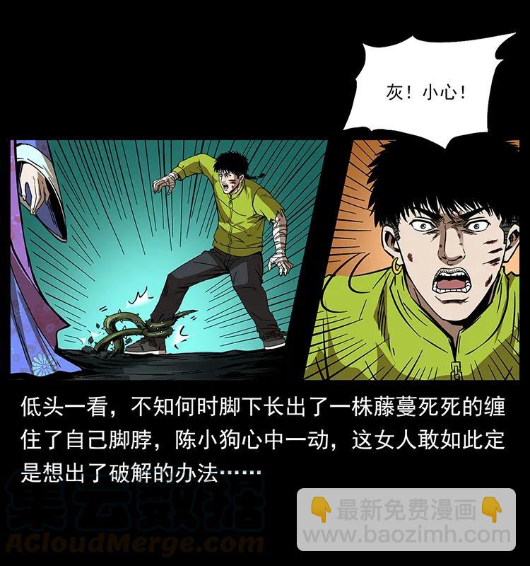 🍜幽冥诡匠 193 草蛊婆 第21页
