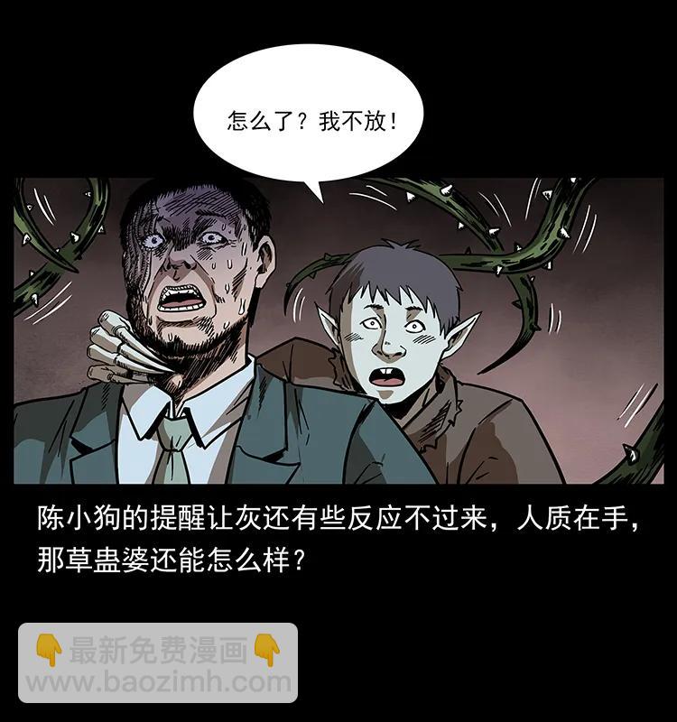 🍜幽冥诡匠 193 草蛊婆 第22页