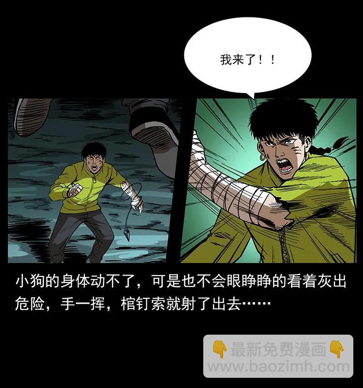 🍜幽冥诡匠 193 草蛊婆 第26页
