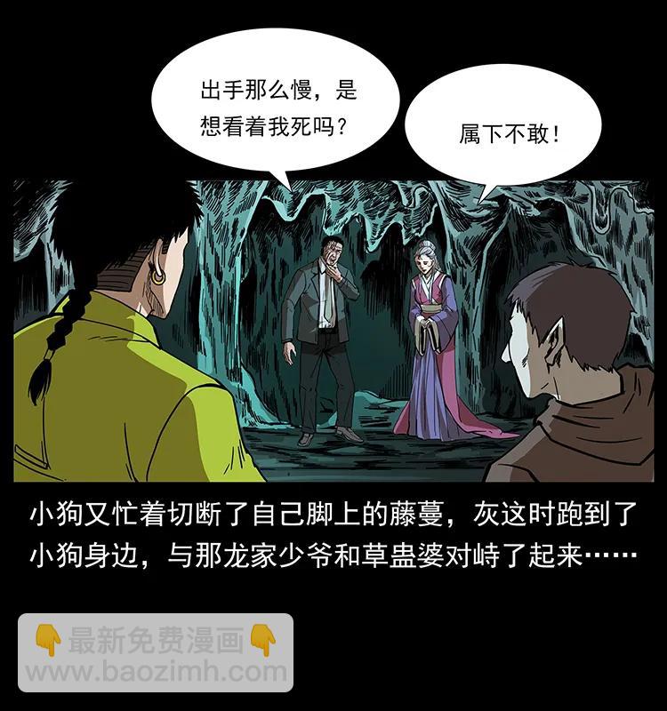 🍜幽冥诡匠 193 草蛊婆 第28页