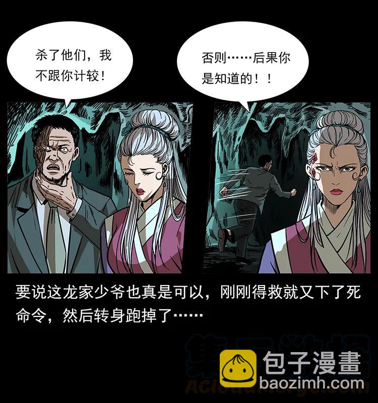 🍜幽冥诡匠 193 草蛊婆 第29页