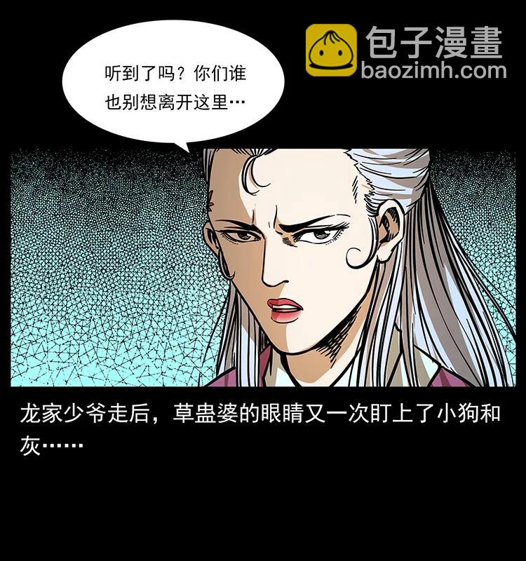 🍜幽冥诡匠 193 草蛊婆 第30页
