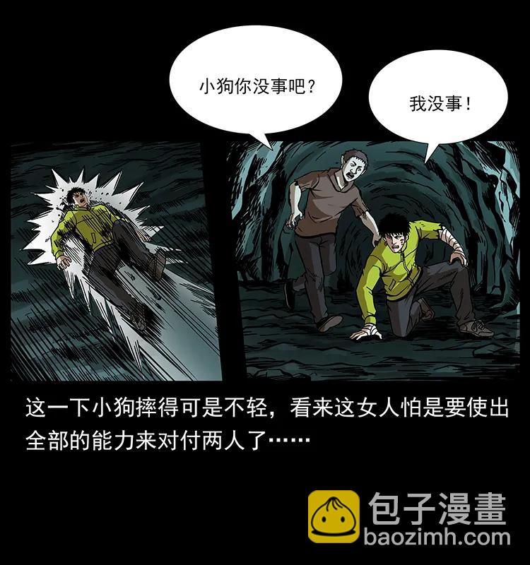 🍜幽冥诡匠 193 草蛊婆 第36页