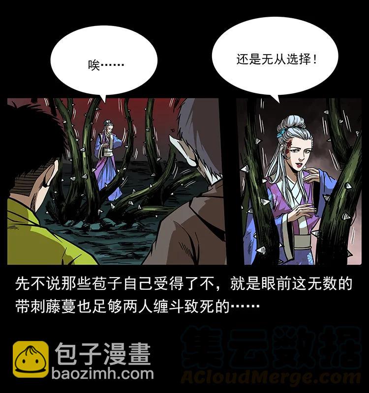 🍜幽冥诡匠 193 草蛊婆 第37页