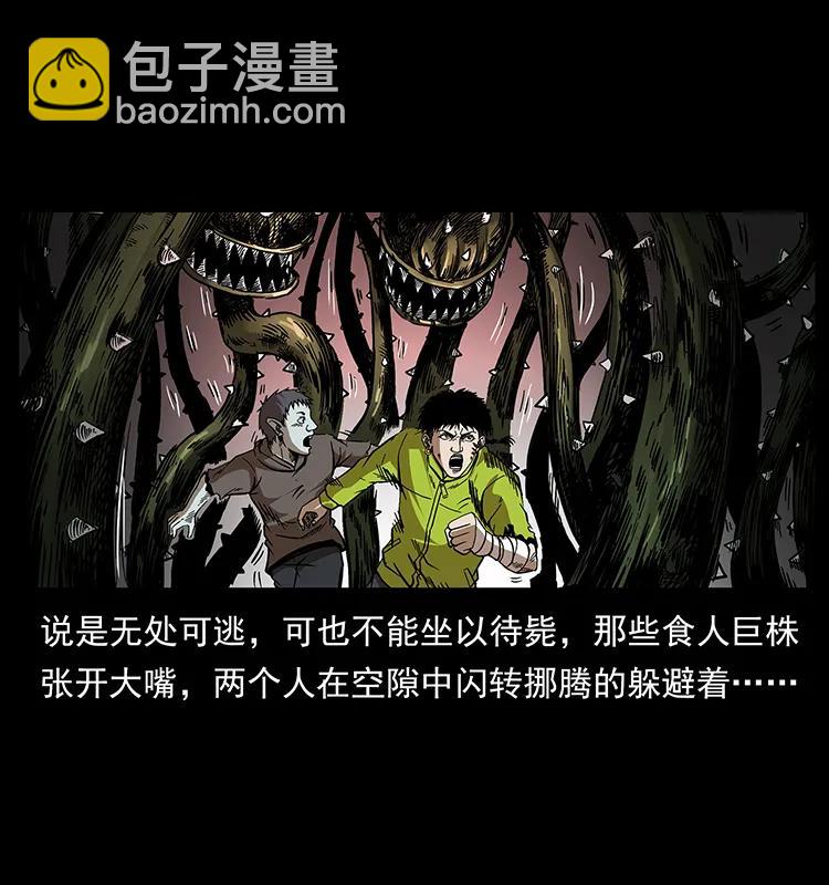 🍜幽冥诡匠 193 草蛊婆 第40页