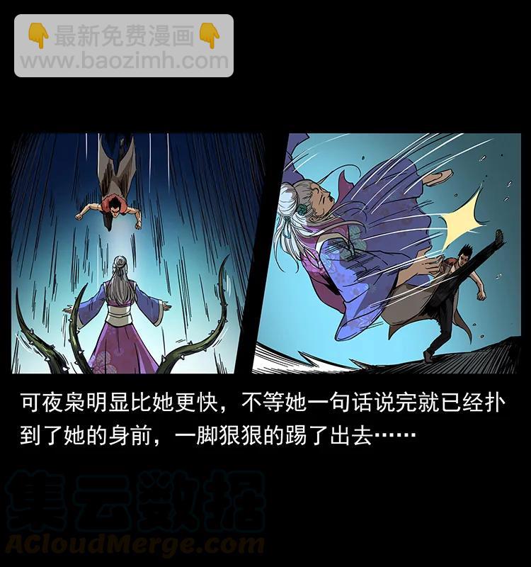 🍜幽冥诡匠 193 草蛊婆 第49页