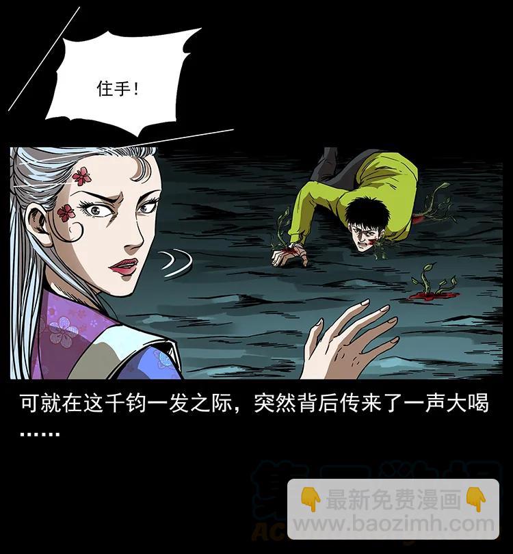 🍜幽冥诡匠 193 草蛊婆 第5页