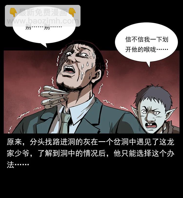 🍜幽冥诡匠 193 草蛊婆 第7页