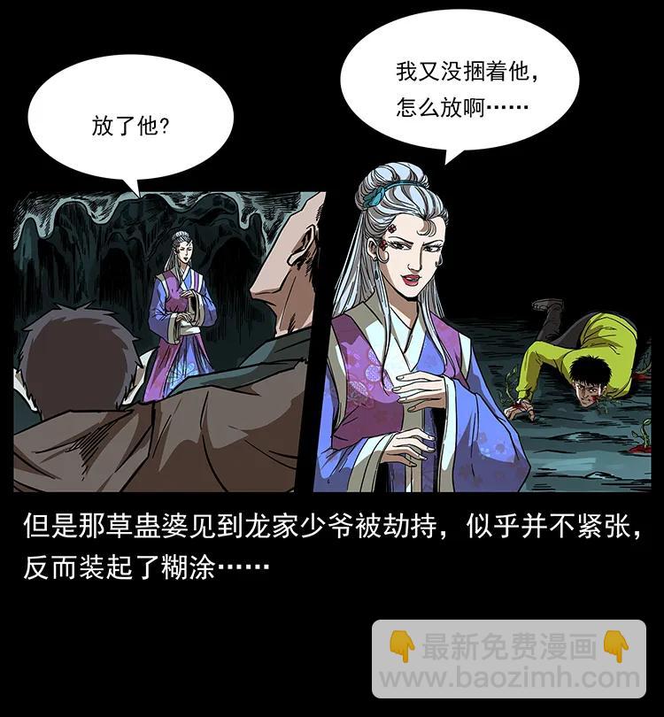 🍜幽冥诡匠 193 草蛊婆 第8页
