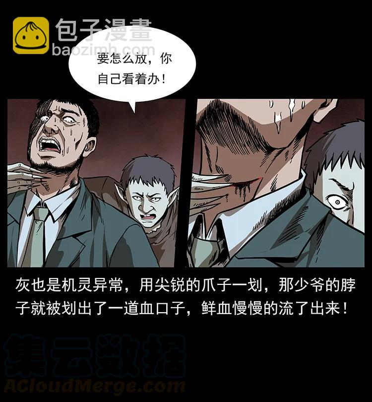 🍜幽冥诡匠 193 草蛊婆 第9页