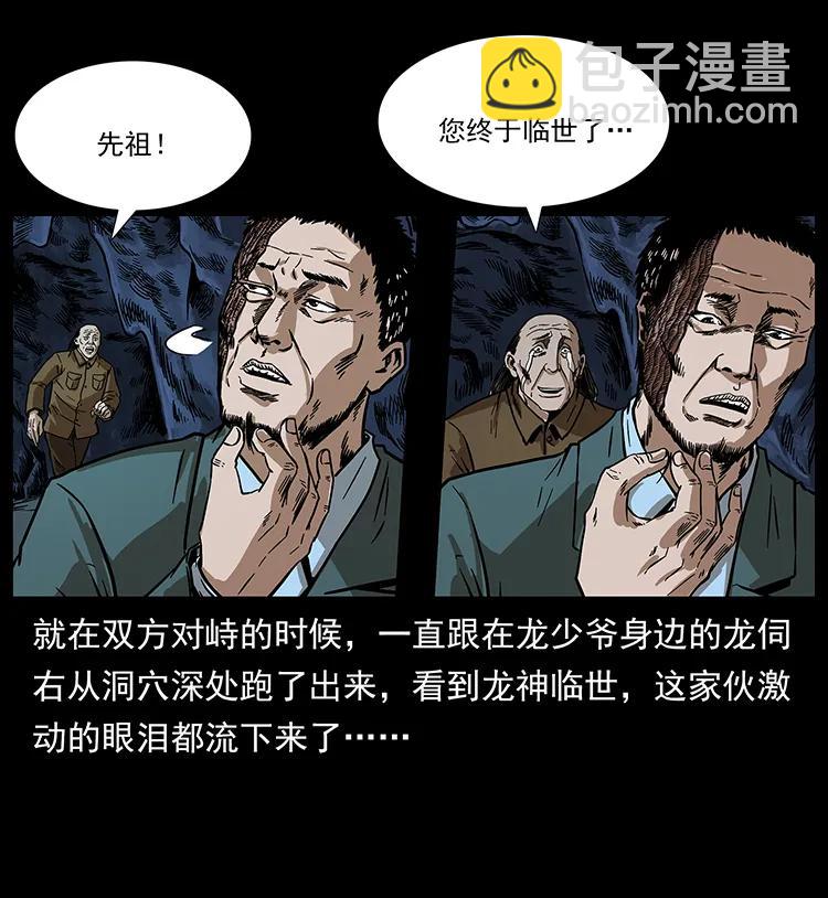 🍜幽冥诡匠 195 龙神 第11页
