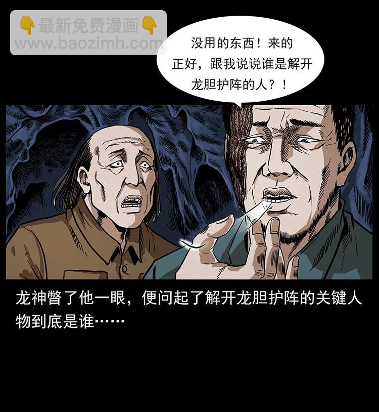 🍜幽冥诡匠 195 龙神 第12页