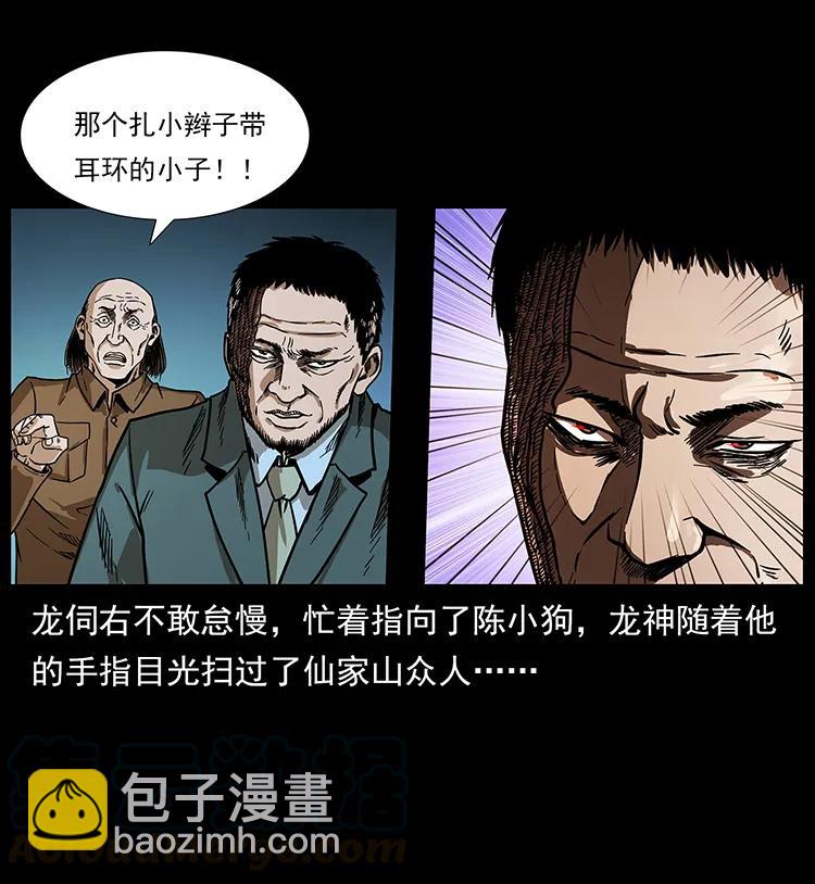 🍜幽冥诡匠 195 龙神 第13页