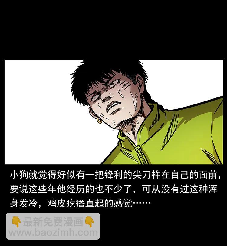 🍜幽冥诡匠 195 龙神 第15页