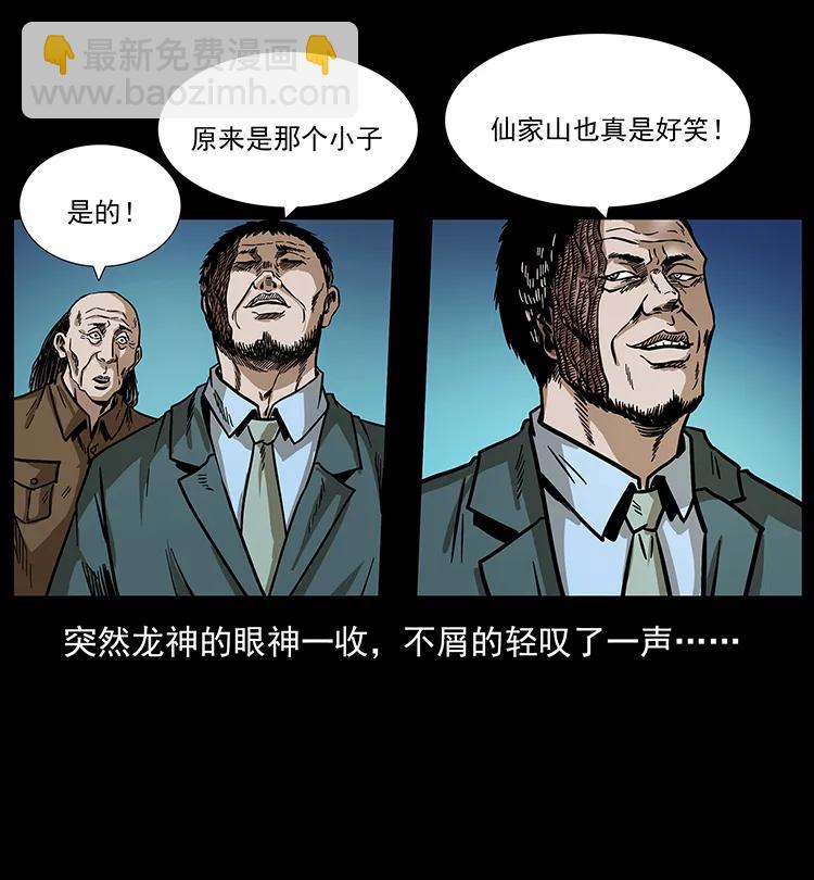 🍜幽冥诡匠 195 龙神 第16页
