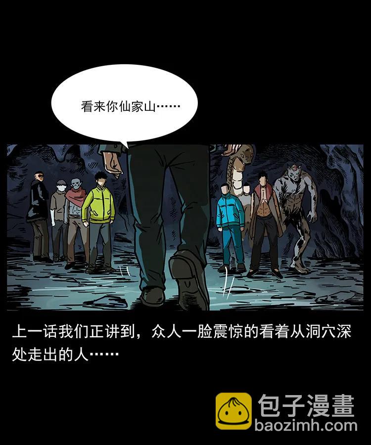 🍜幽冥诡匠 195 龙神 第2页