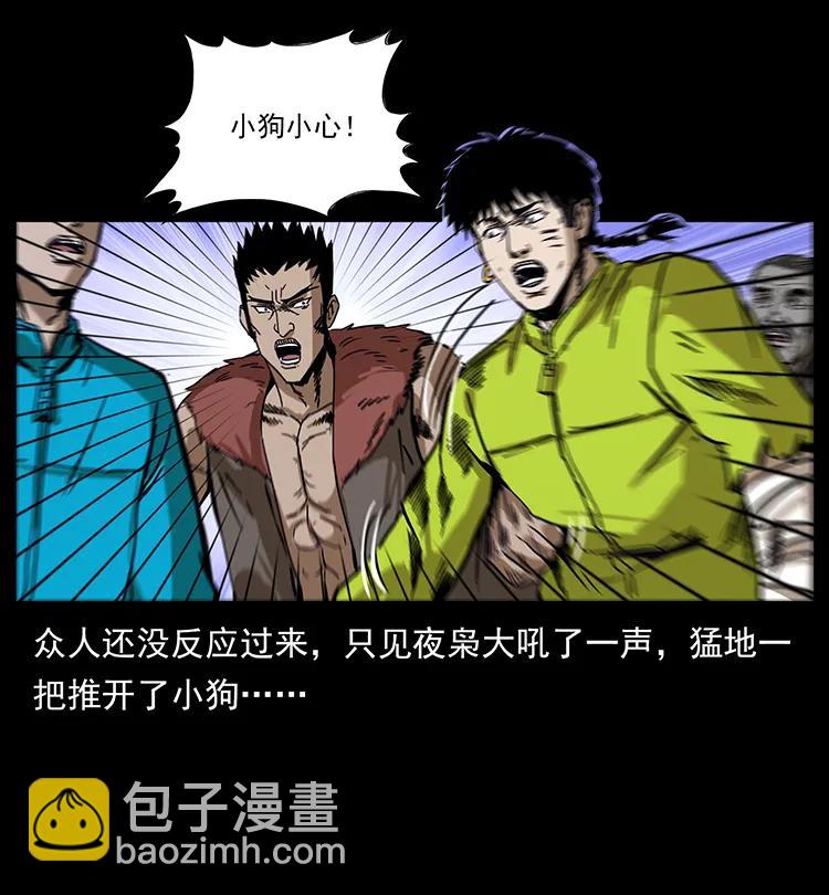 🍜幽冥诡匠 195 龙神 第20页