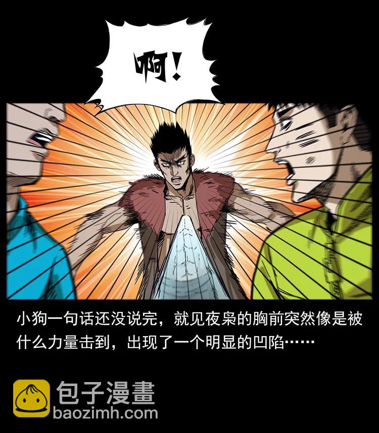 🍜幽冥诡匠 195 龙神 第22页