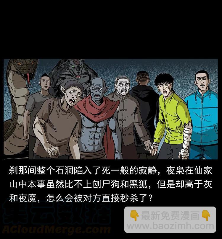 🍜幽冥诡匠 195 龙神 第29页