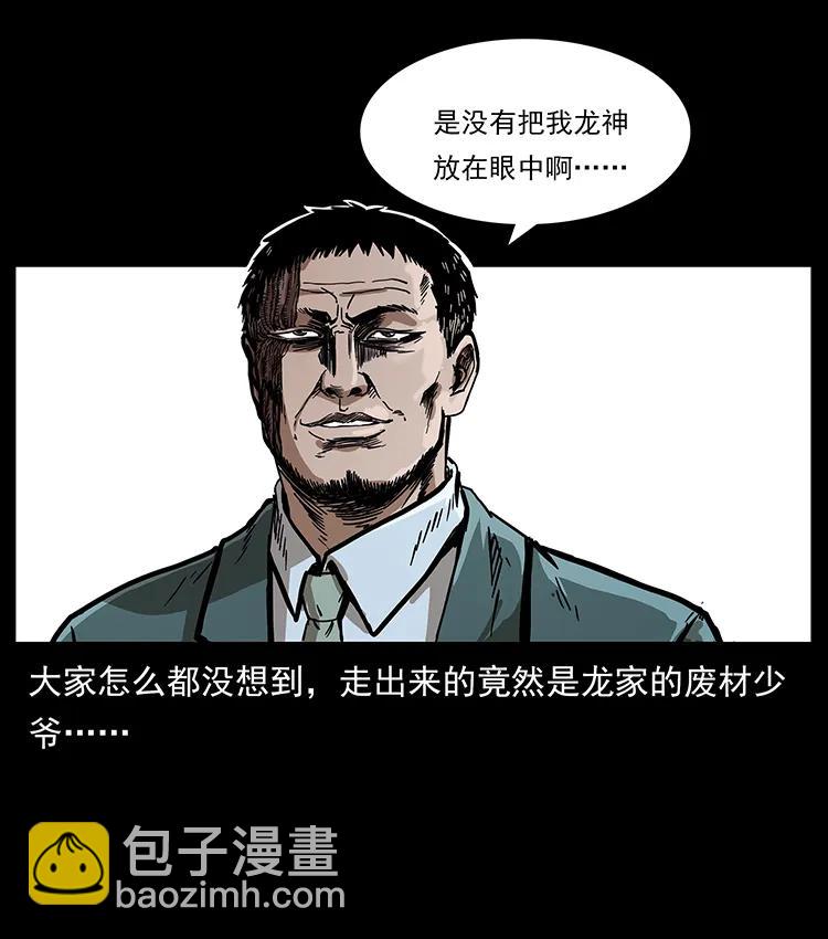 🍜幽冥诡匠 195 龙神 第3页