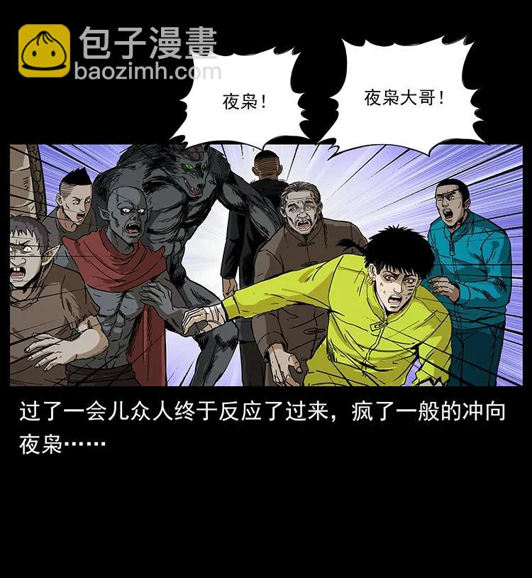 🍜幽冥诡匠 195 龙神 第30页