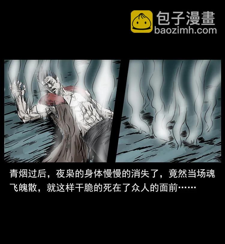 🍜幽冥诡匠 195 龙神 第32页