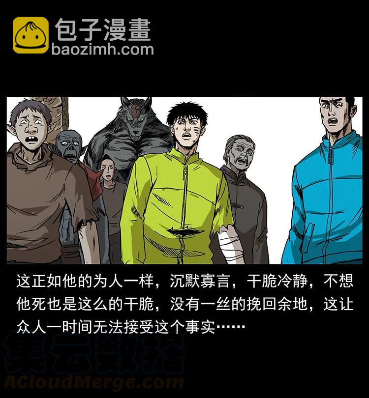 🍜幽冥诡匠 195 龙神 第33页