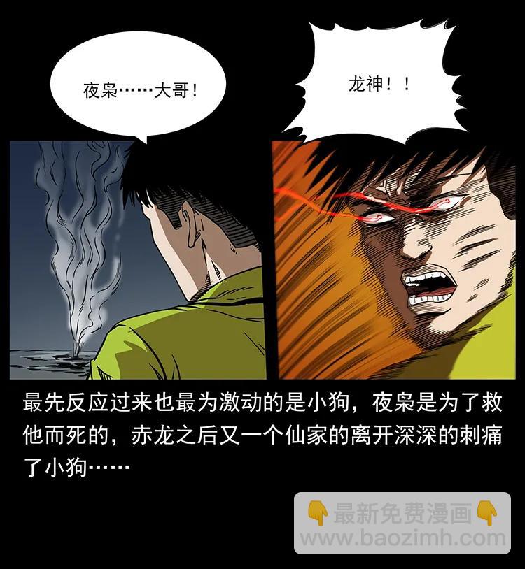 🍜幽冥诡匠 195 龙神 第34页