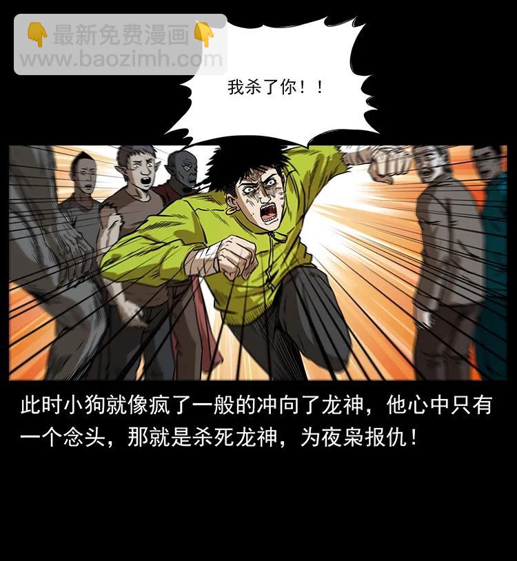 🍜幽冥诡匠 195 龙神 第35页