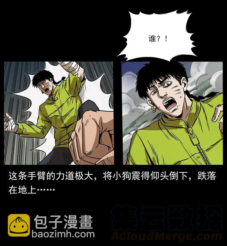 🍜幽冥诡匠 195 龙神 第37页