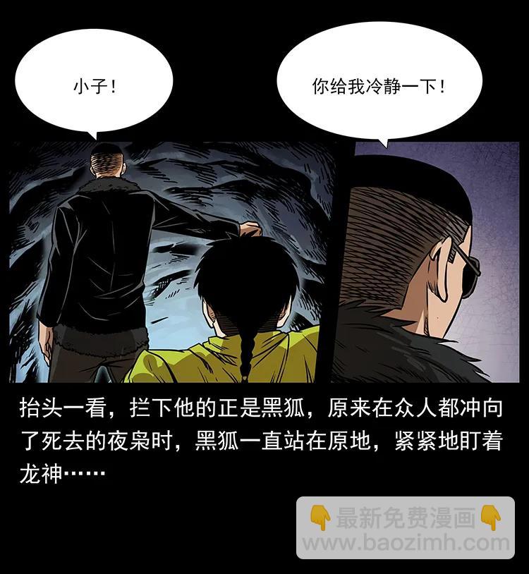 🍜幽冥诡匠 195 龙神 第38页