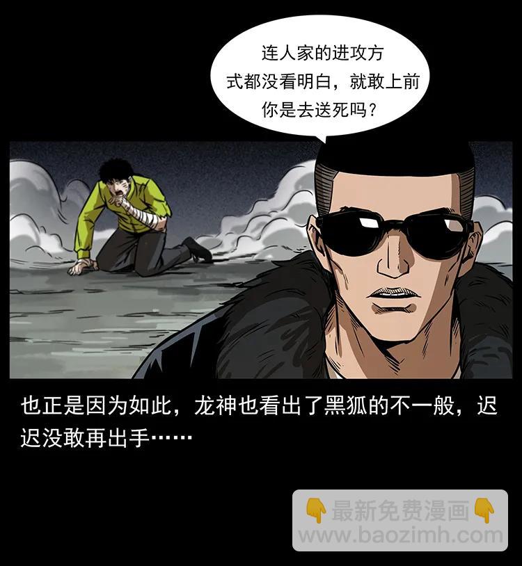 🍜幽冥诡匠 195 龙神 第39页