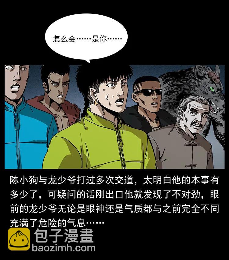 🍜幽冥诡匠 195 龙神 第4页