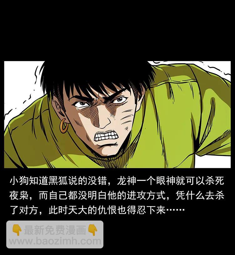 🍜幽冥诡匠 195 龙神 第40页
