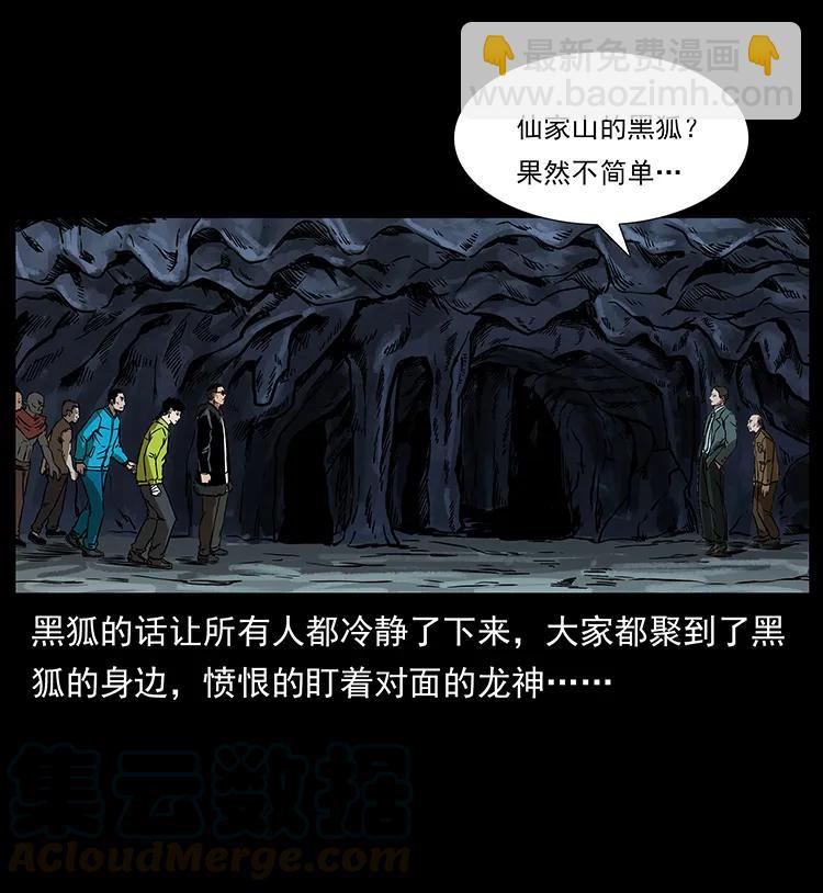 🍜幽冥诡匠 195 龙神 第41页
